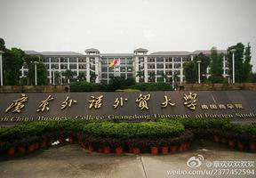 广东外语外贸大学南国商学院人力资源管理_广东外语外贸大学南国商学院招聘2020