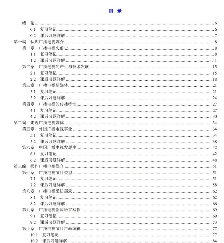 广播电视学专业解析与广播电视传播_广播电视学和传播学