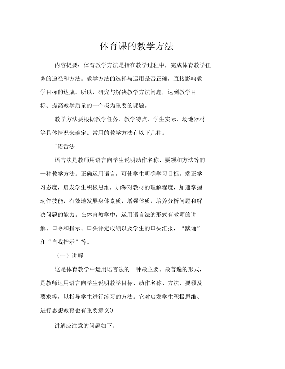 体育教育专业课程设计与体育教学方法_体育教育专业课程设计与体育教学方法的关系