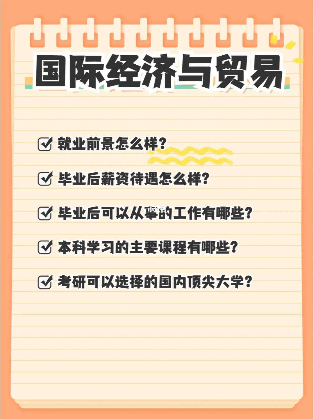 国际经济与贸易专业教育与培训资源_国际经济与贸易专业学生培养方向