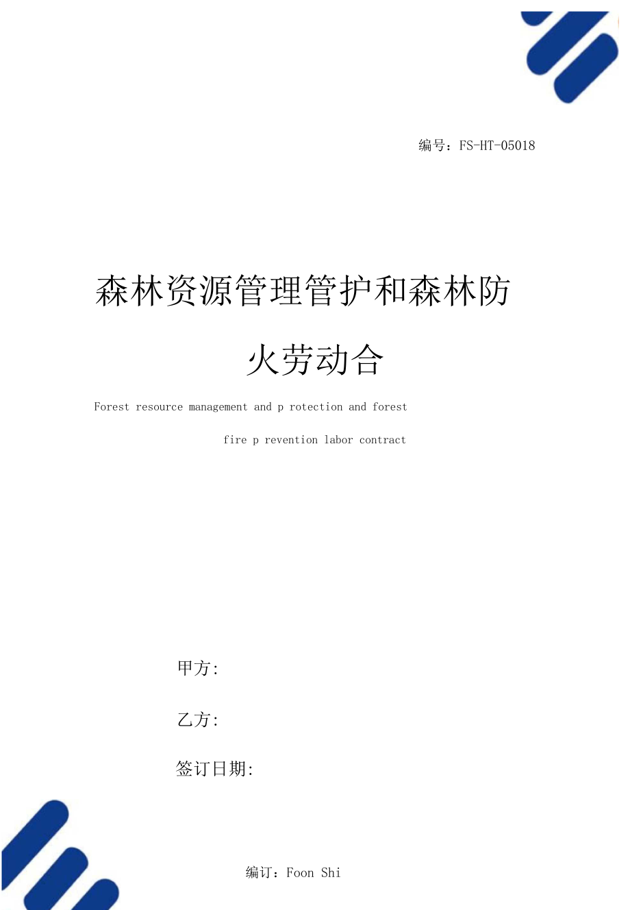 林业经济管理专业就业方向与森林资源管理_林业经济管理专业属于哪个大类