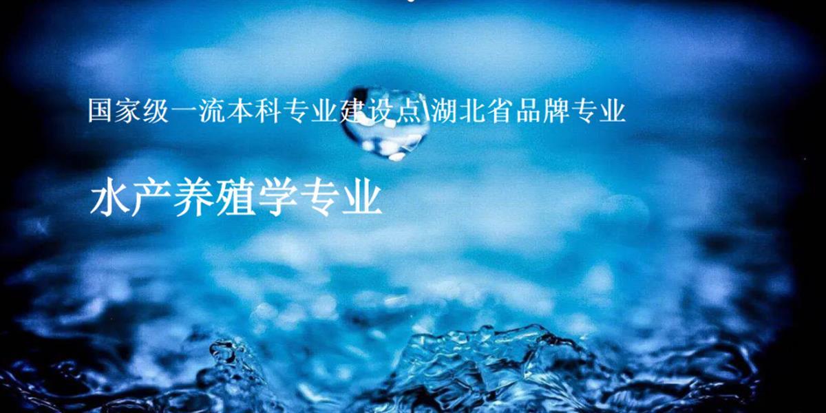 水产养殖学专业课题方向与水产资源_水产养殖学发展前景