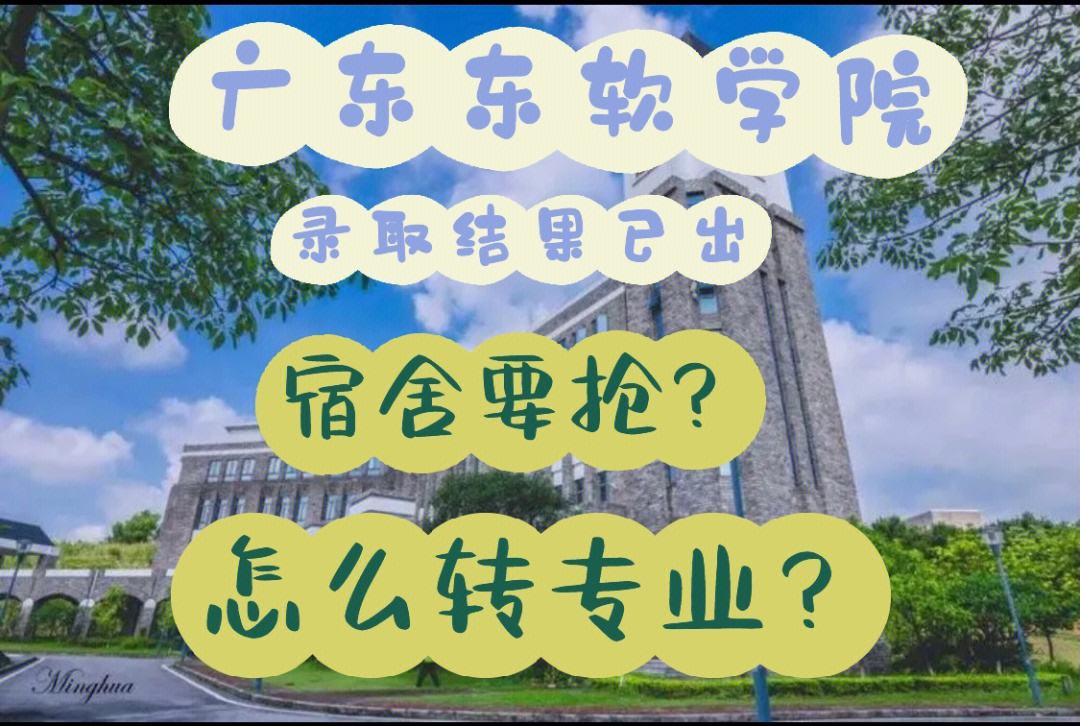 广东东软学院信息安全_广东东软学院信息安全与管理