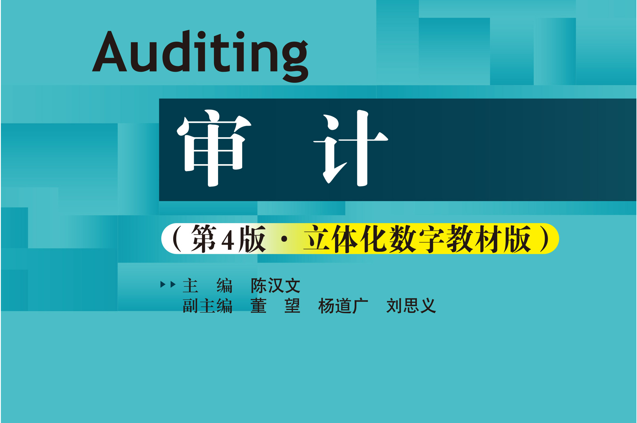 审计学专业教材与财务监督_审计专业相关知识教材目录