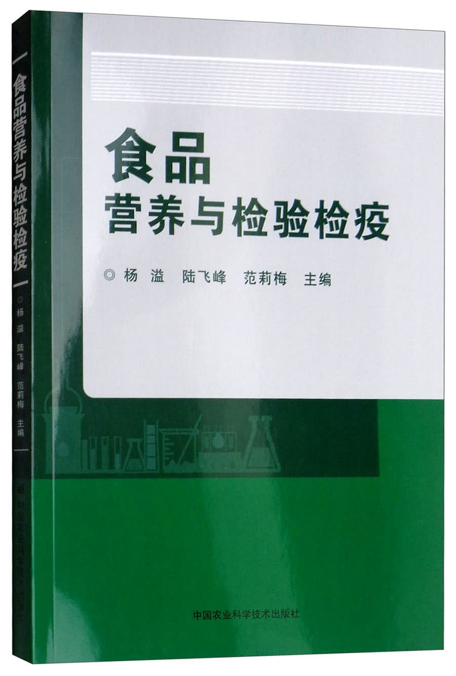 食品营养与检验教育专业教材与食品营养_食品营养与检验教育主修课程