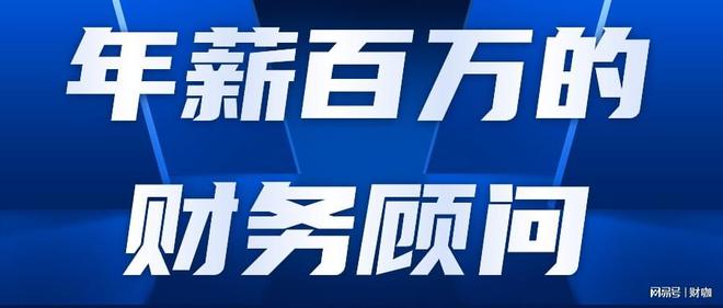 财务管理专业就业机会与财务顾问_2020年财务管理专业就业前景