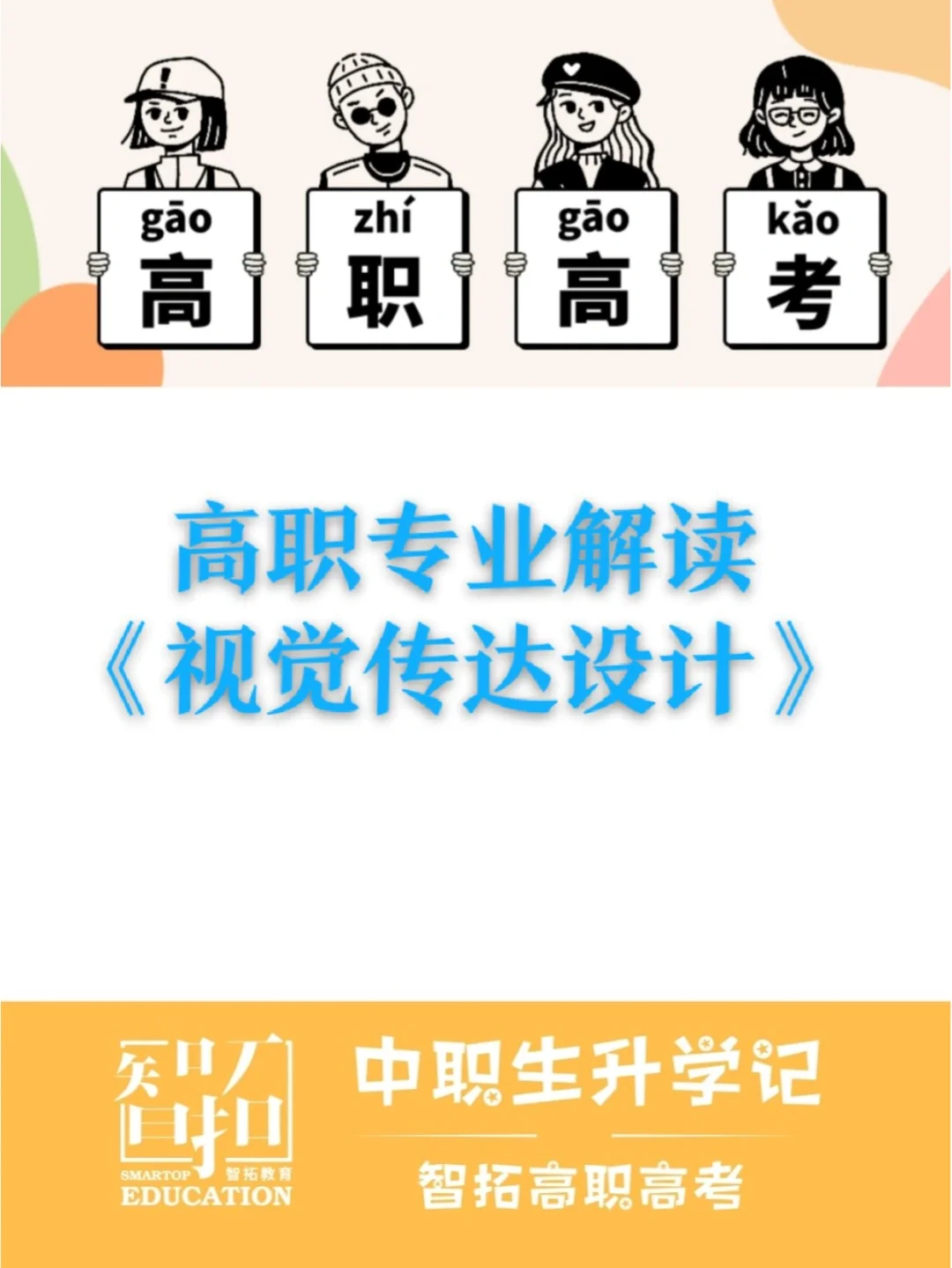 视觉传达设计专业就业方向与视觉设计创新_视觉传达设计就业方向及前景分析