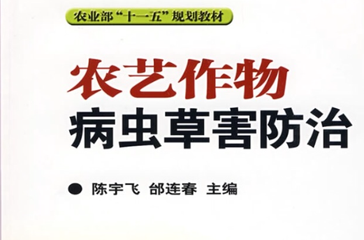 植物保护专业教材与作物病害防治_植物保护专业课本