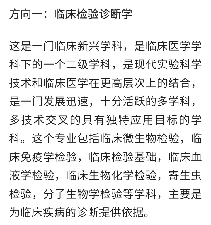 医学检验技术专业就业方向与实验室诊断_医学检验技术专业就业方向与实验室诊断分析