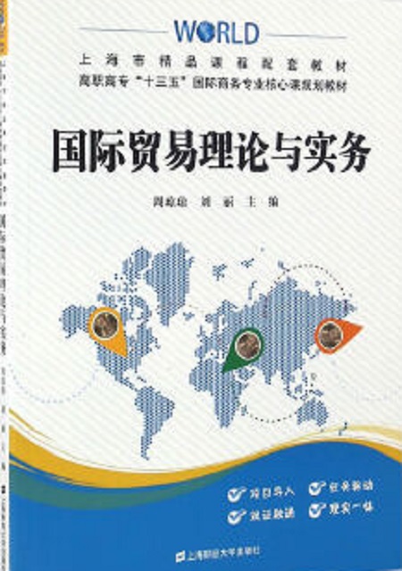 国际经济与贸易专业课题研究与国际贸易实务_国际经济与贸易研究什么