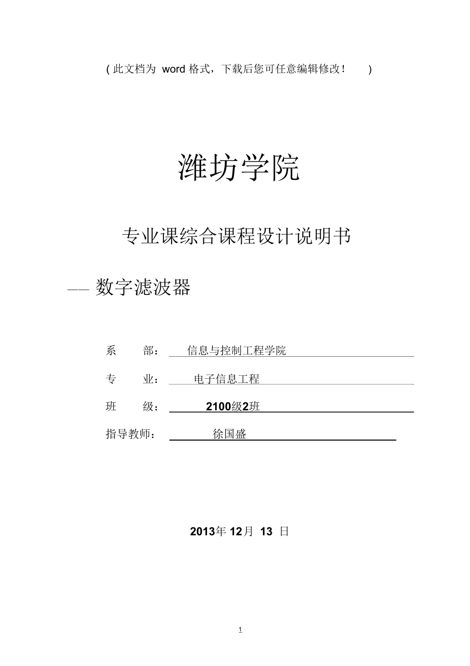 信息工程学专业课程设计与信息系统_信息工程专业课程设置