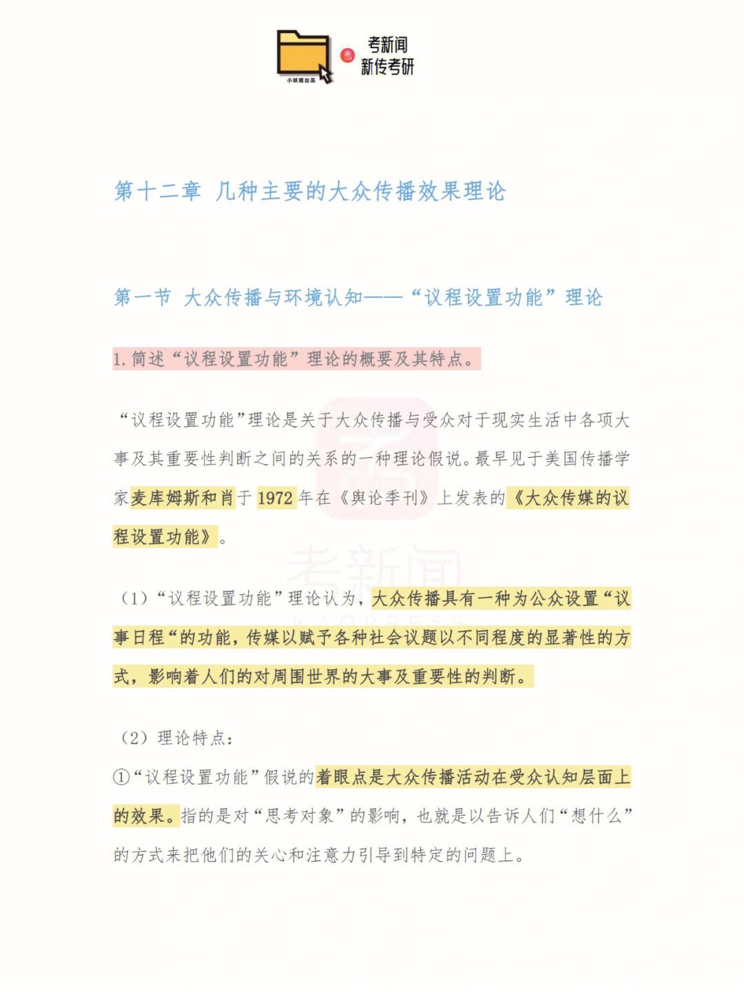 传播学专业课题研究与媒介传播效果_传播学专业课题研究与媒介传播效果评估