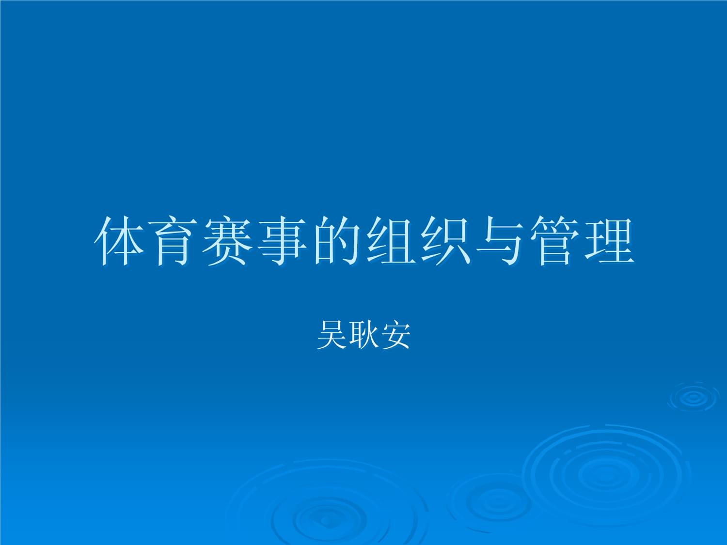 体育经济与管理专业解析与体育赛事组织_体育经济与管理主要课程