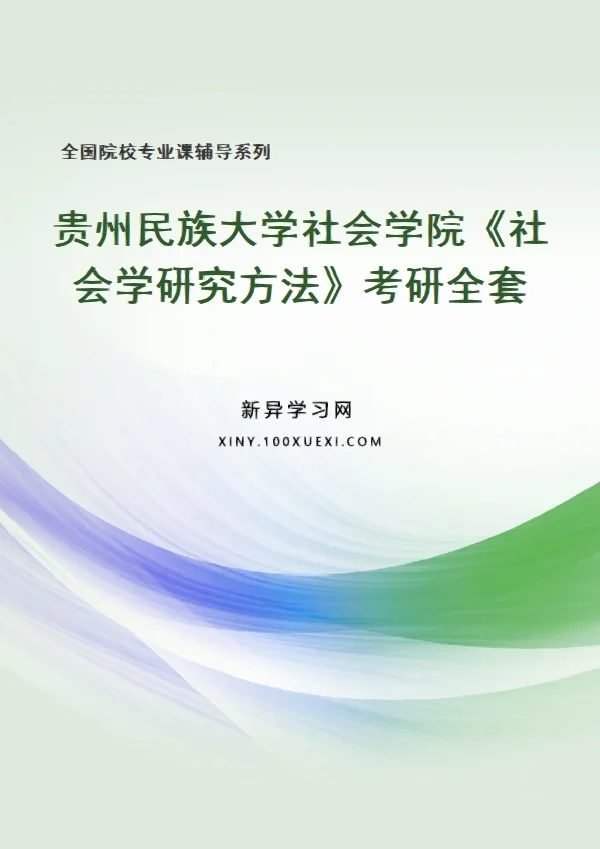 社会学专业毕业前景与社会研究方法_社会学专业毕业工作方向