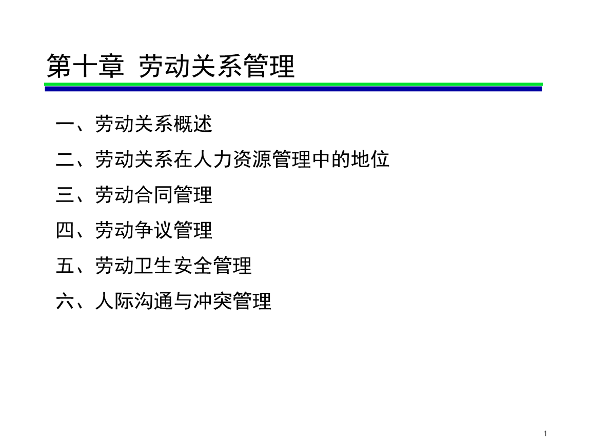 人力资源管理专业人力资源开发与员工关系职业_简析人力资源开发与人力资源管理的关系