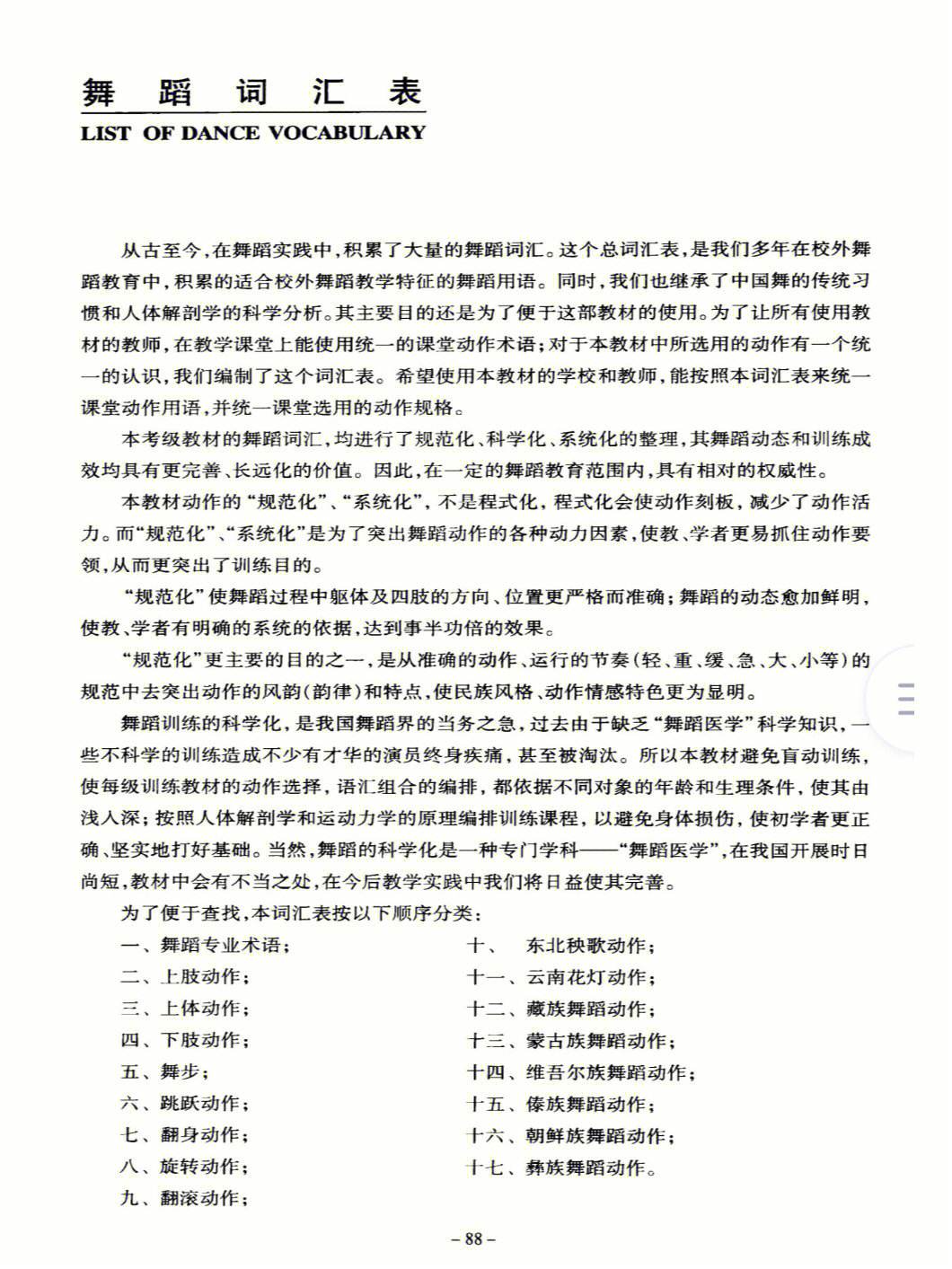 舞蹈学专业课题方向与舞蹈编排_舞蹈研究的方向有哪些