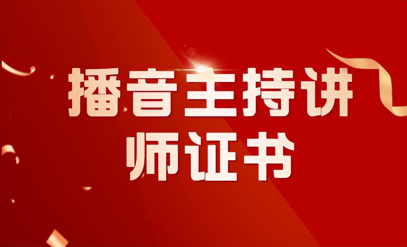 播音与主持艺术专业解析与语言传播_播音与主持艺术相关专业