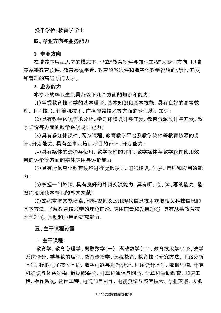 教育技术学专业教育技术专家与在线教育设计师职业_教育技术专业介绍