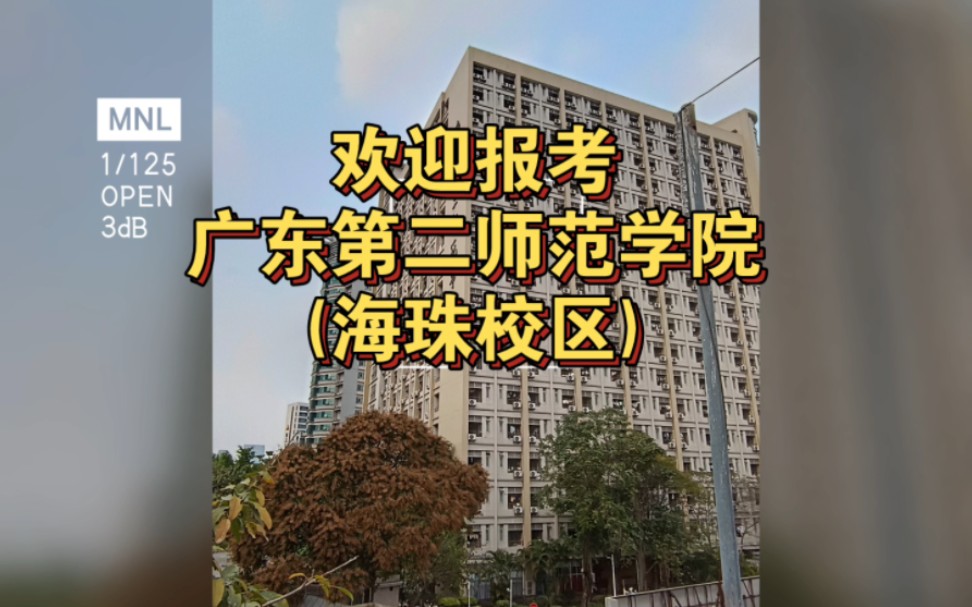 广东第二师范学院花都校区地理信息科学_广东省第二师范学院花都校区专业