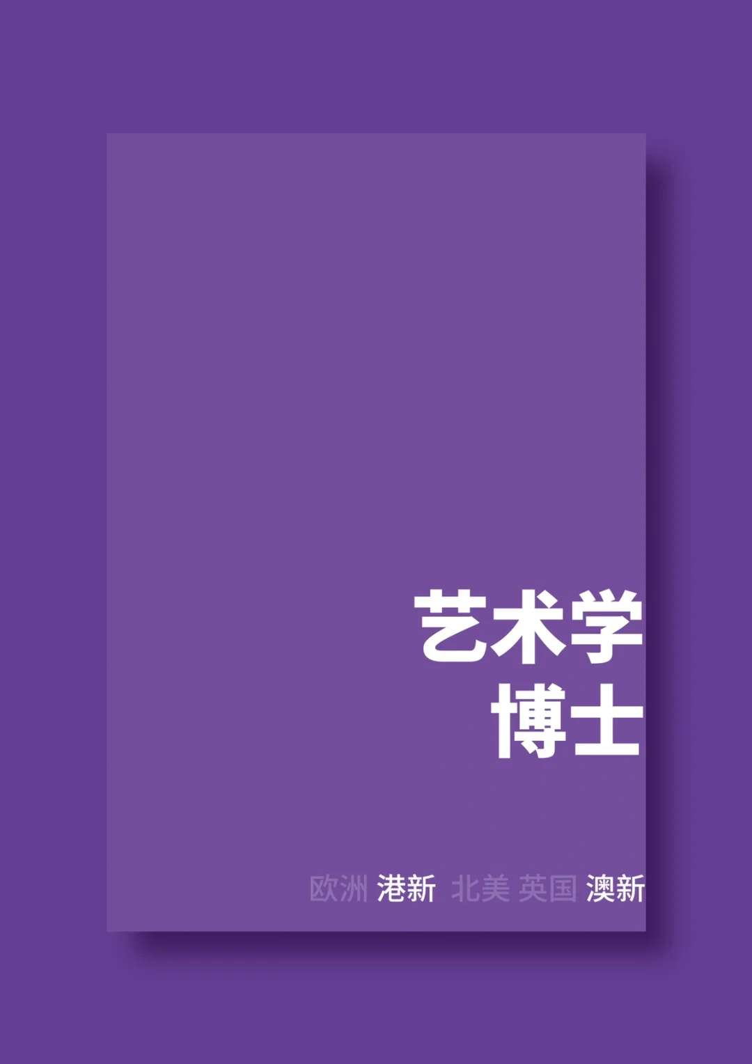 美术学专业艺术教育与美术史研究职业_美术教育专业研究生学什么