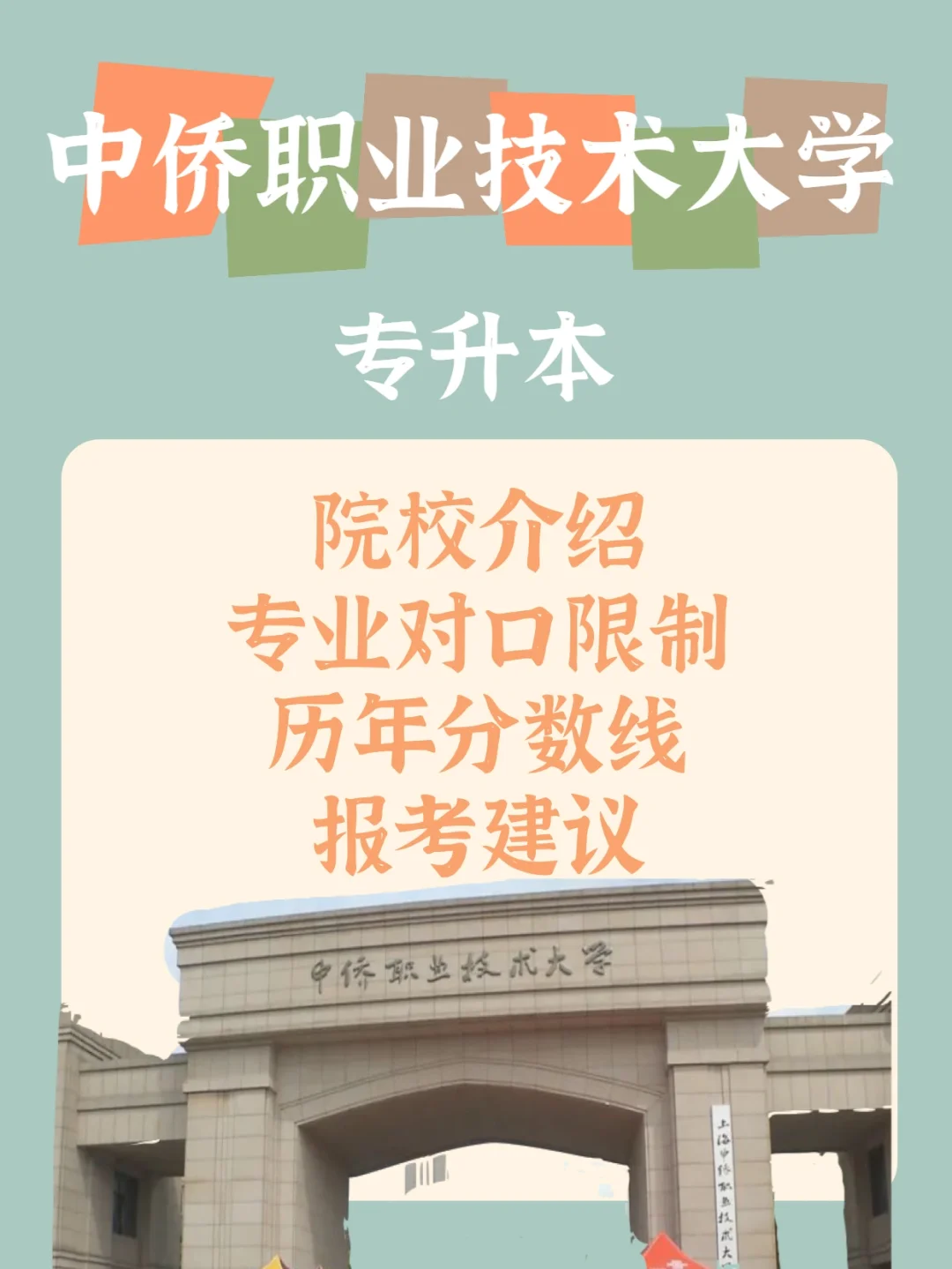 上海中侨职业技术学院应用西班牙语_上海中侨职业技术大学外国语学院