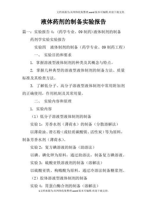 制药工程专业解析与药物制备技术_制药工程专业解读