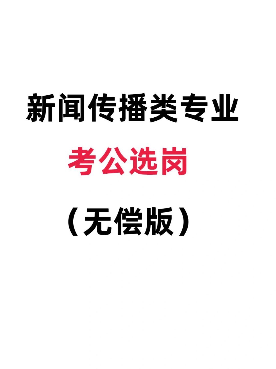 编辑出版学专业职业资格与出版行业职位_出版专业编辑资格证