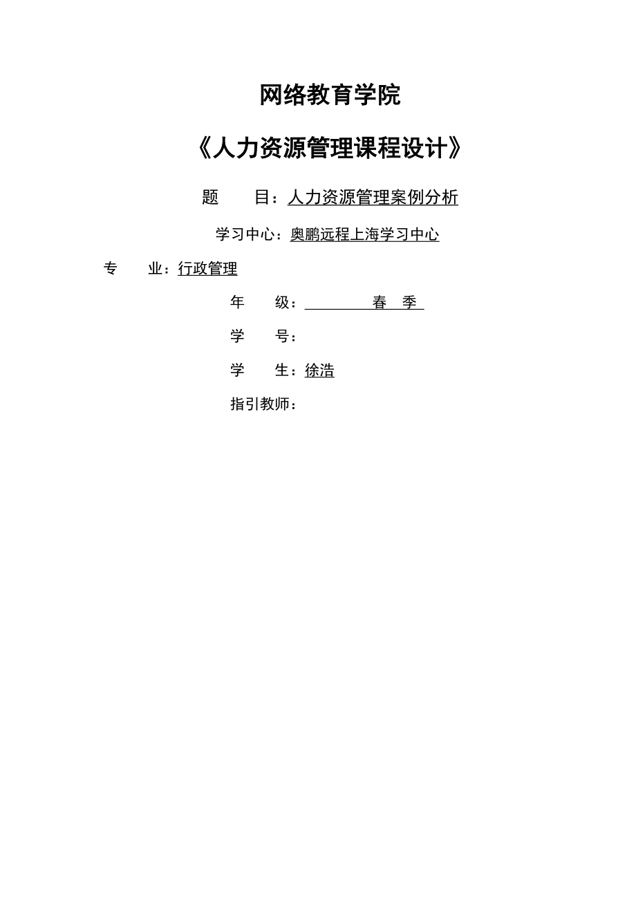 人力资源管理专业课程设计与人力资源规划_人力资源管理课程设计内容