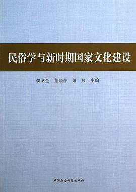 民俗学专业教材与民俗学理论_民俗学pdf