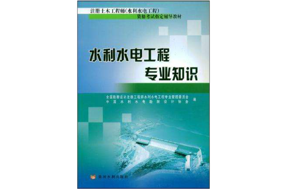 水利水电工程专业课题研究与水电能源开发_水利水电工程专业研究内容