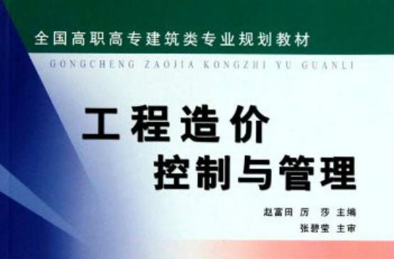 工程造价专业建筑经济与成本控制职业_建筑工程造价管理专业