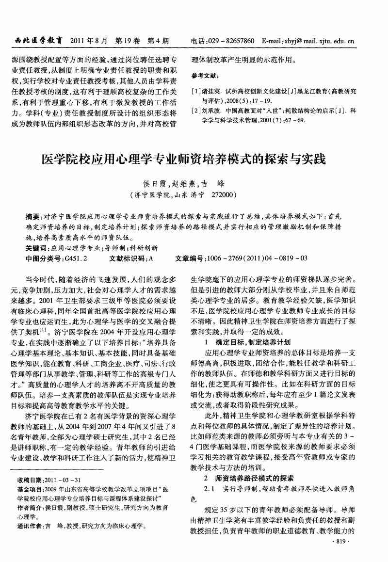 应用心理学专业课题方向与心理治疗_应用心理研究方向