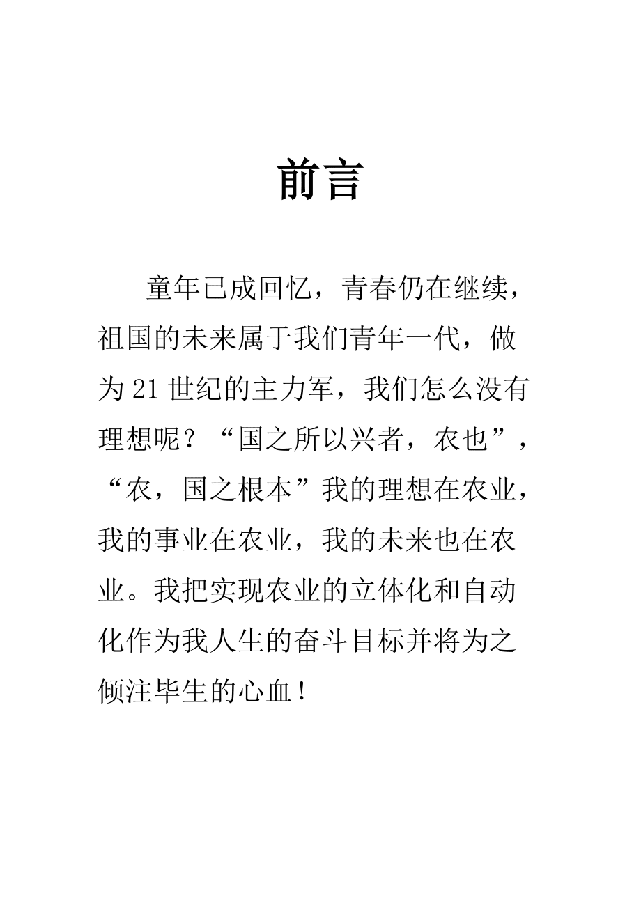 农学类专业农业生产与职业规划_农学类专业农业生产与职业规划论文