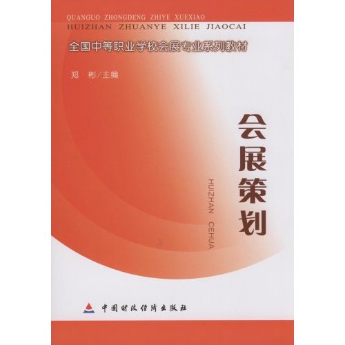 会展经济与管理专业会展项目经理与活动策划师职业_会展经济与策划就业方向