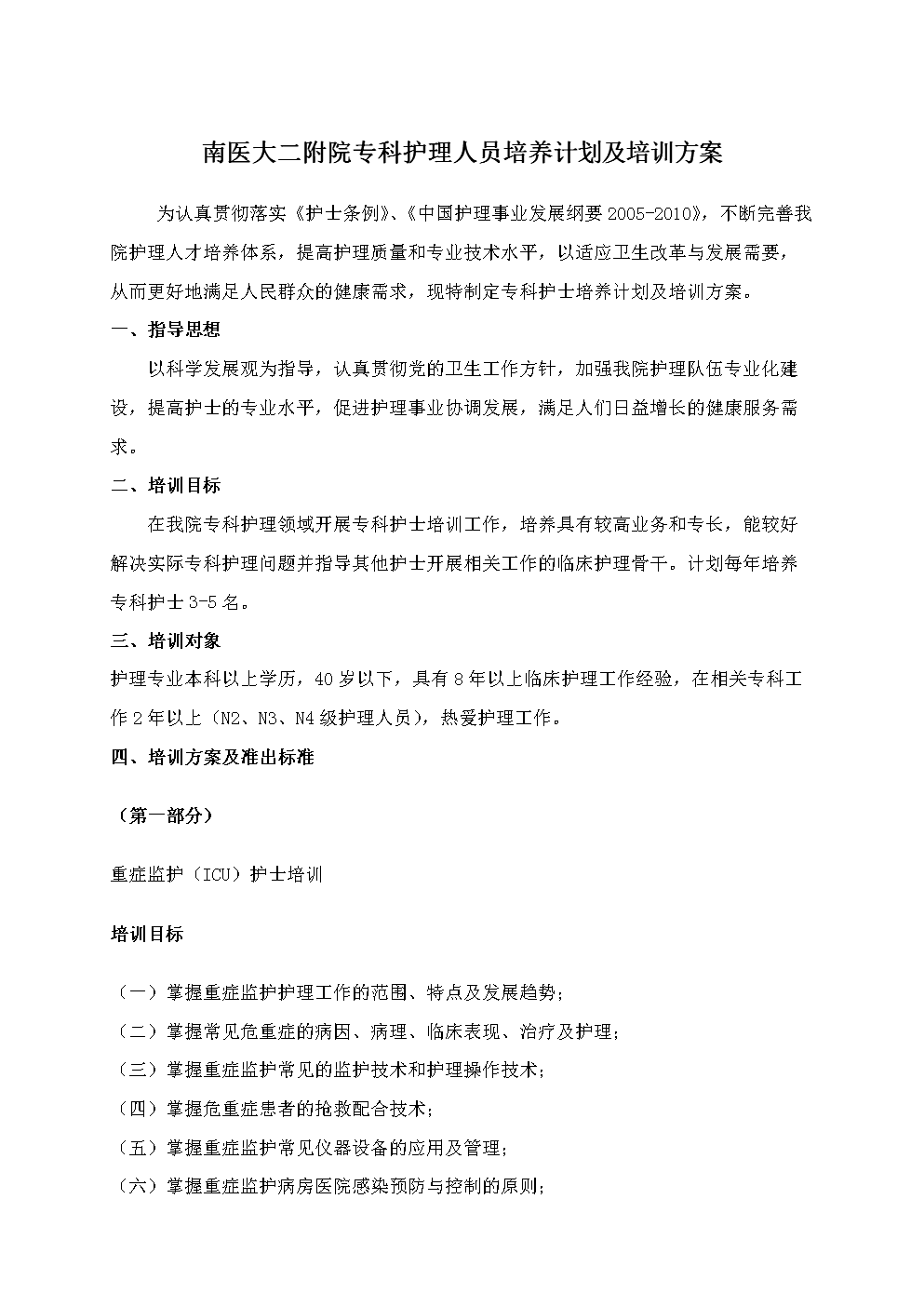 护理学专业教育与培训需求_护理职业教育培训优点