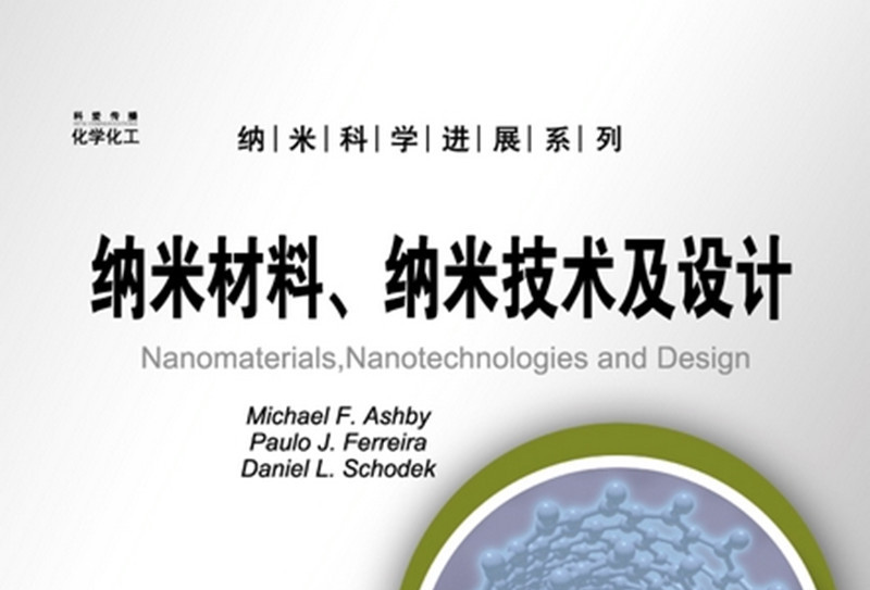 纳米材料与技术专业课程设计与纳米技术_纳米材料与纳米技术课程论文