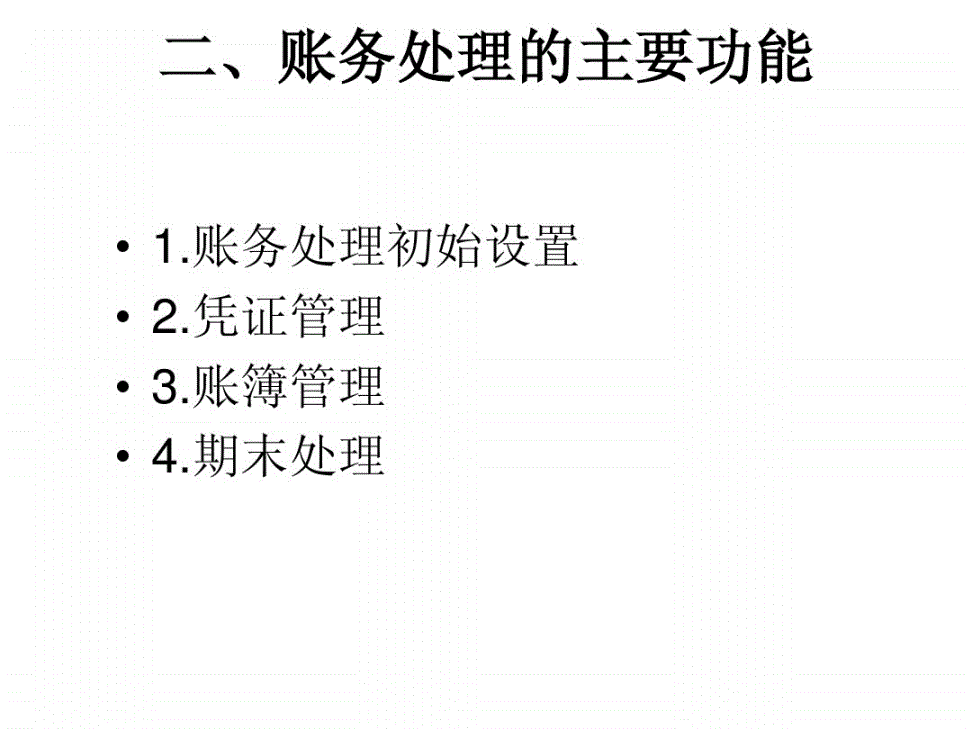 会计电算化专业解析与会计软件应用_会计电算化专业解析与会计软件应用答案