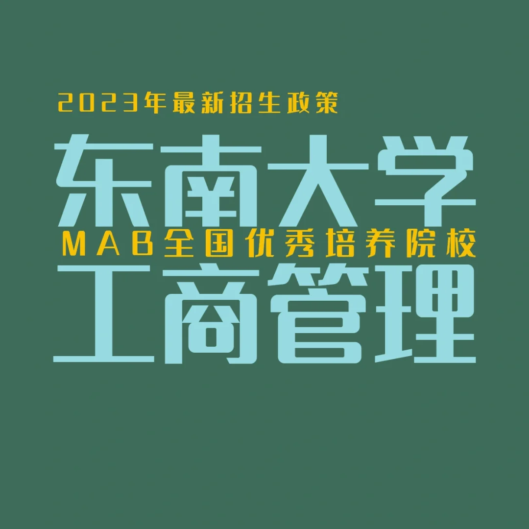 关于工商管理专业职业资格与MBA教育的信息