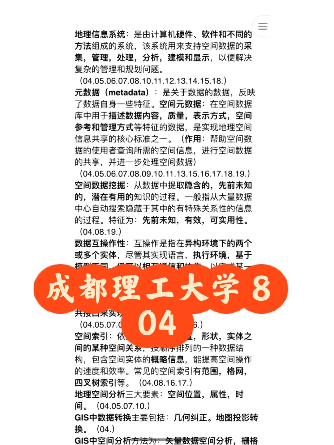 地理科学专业课题方向与地理信息系统应用_地理科学信息系统属于哪个大类