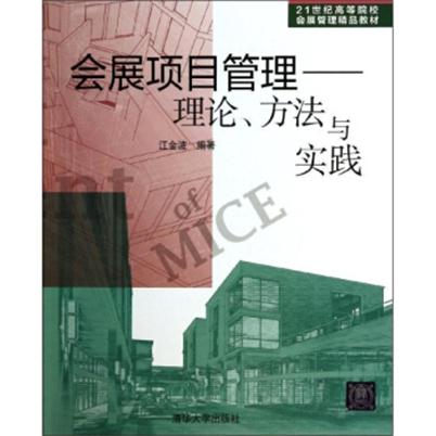 会展经济与管理专业课程设计与会展项目管理_会展经济与管理策划与设计