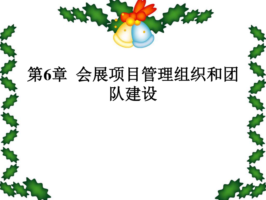 会展经济与管理专业课程设计与会展项目管理_会展经济与管理策划与设计