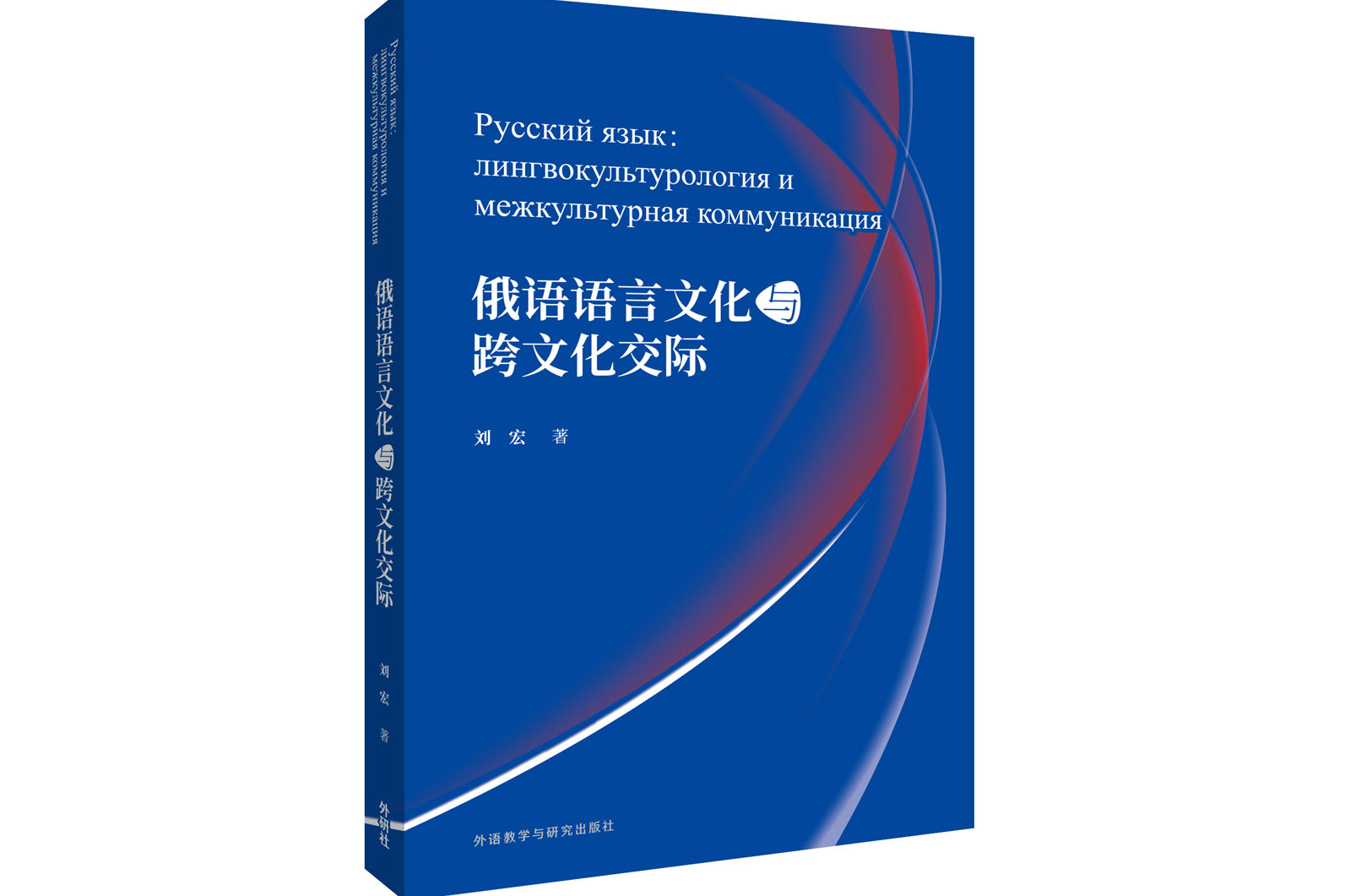 外国语言文学专业教材与跨文化交际_外国文学与跨文化研究