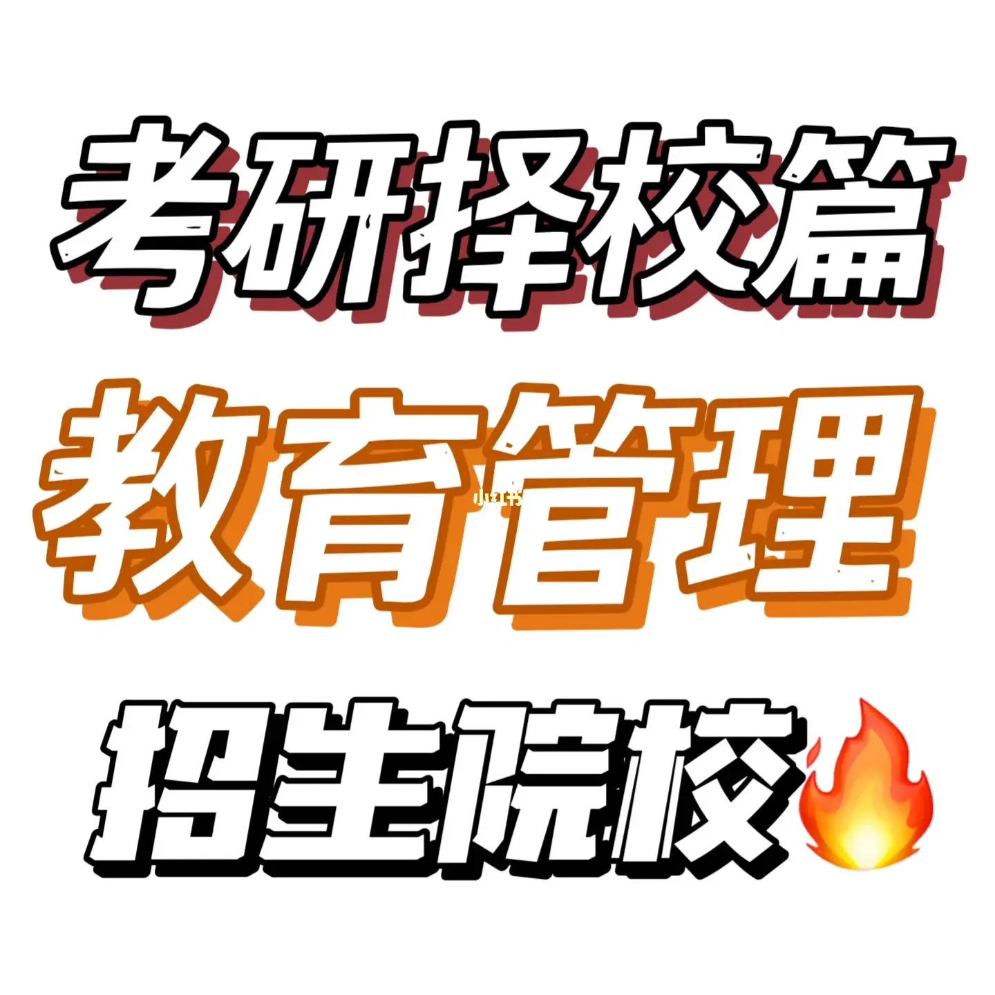 教育学专业教育行政管理与教育政策研究职业_教育行政管理专业就业前景