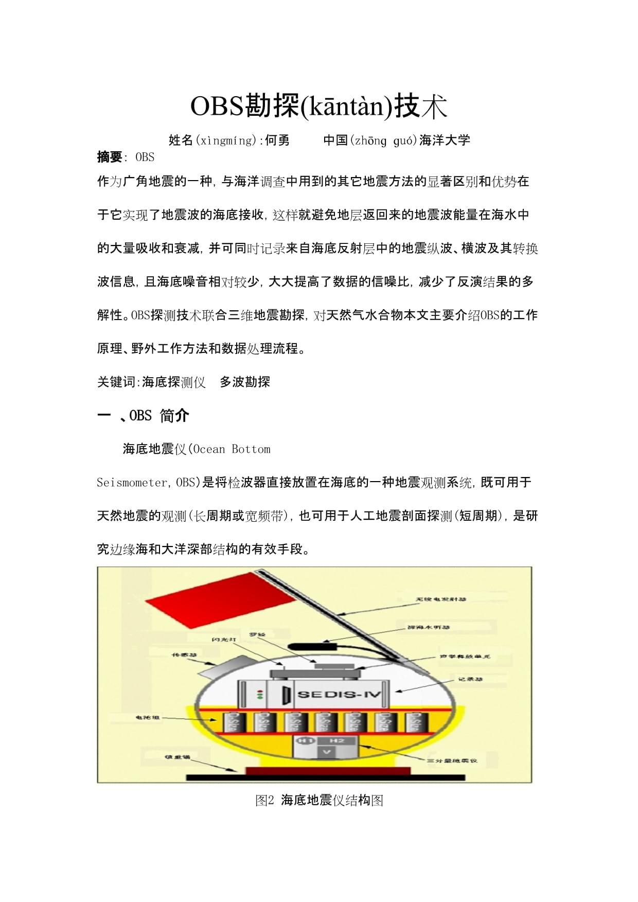 地球物理学专业课题方向与地震预测_地球物理学专业前景