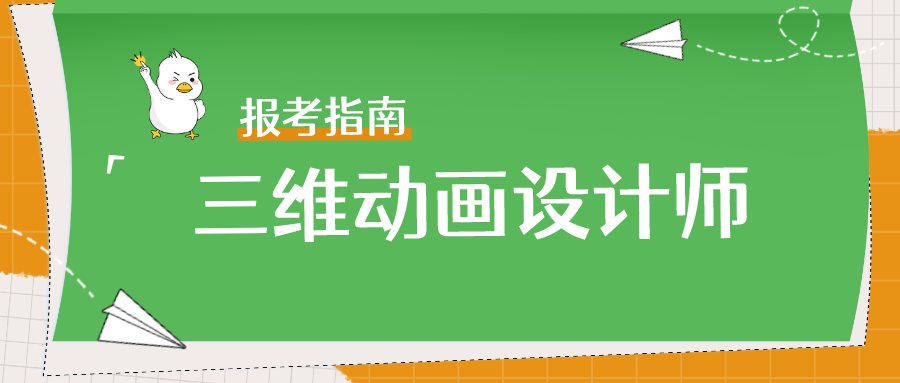 动画专业动画电影导演与游戏动画设计师_动画专业动画电影导演与游戏动画设计师哪个好