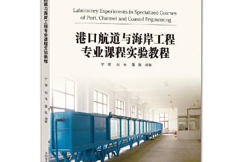 港口航道与海岸工程专业教材与水运规划_港口航道与海岸工程就业方向及前景