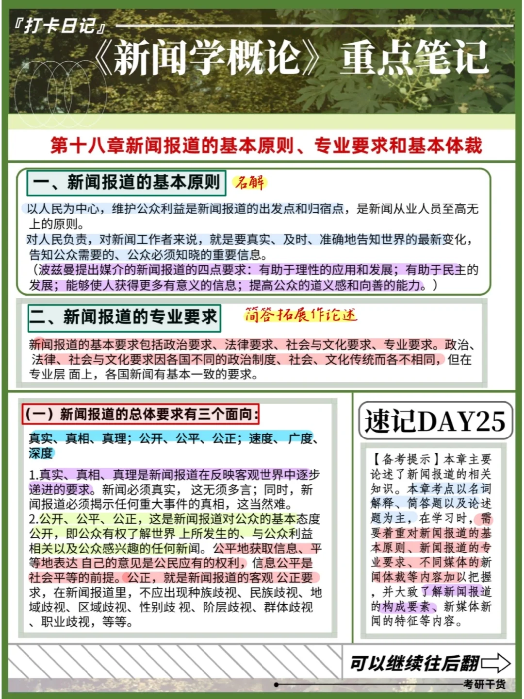 新闻学专业教材与新闻采编_新闻采编与制作属于新闻传播学吗