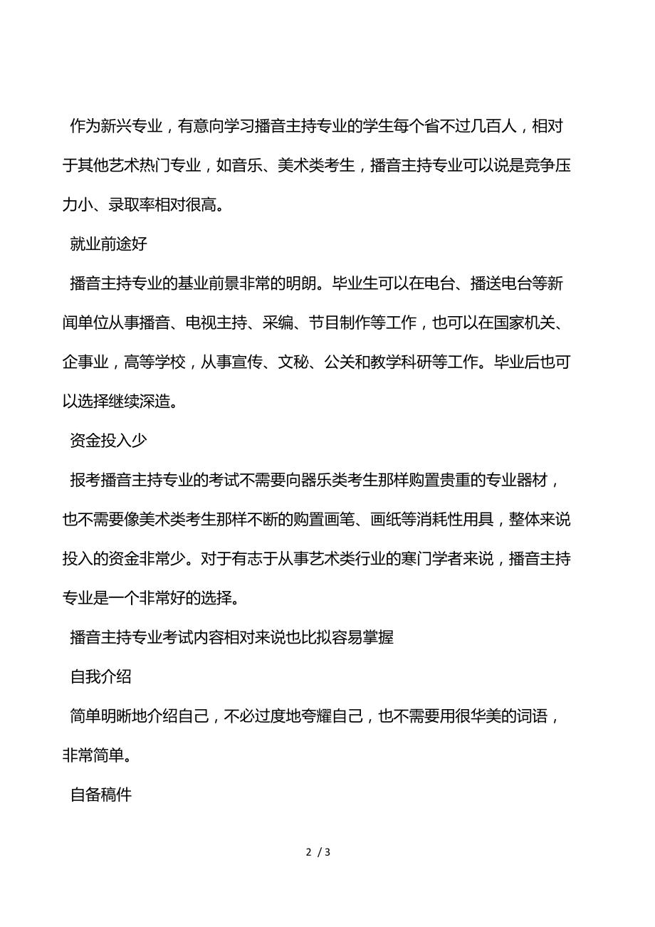 播音与主持艺术专业毕业后播音主持业务与职业机会_播音主持艺术以后就业方向