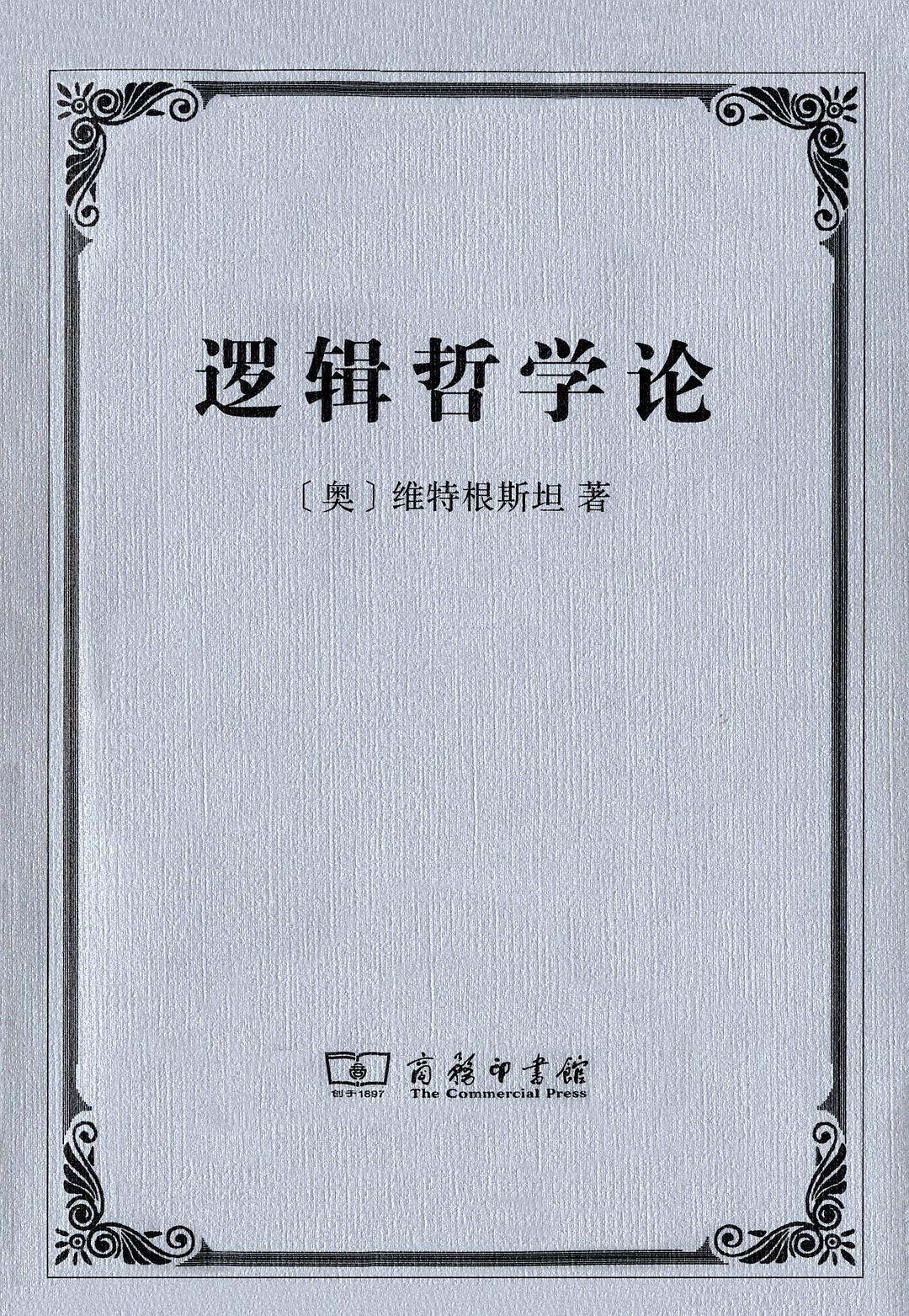 哲学专业解析与逻辑学原理_哲学逻辑学研究生好找工作吗