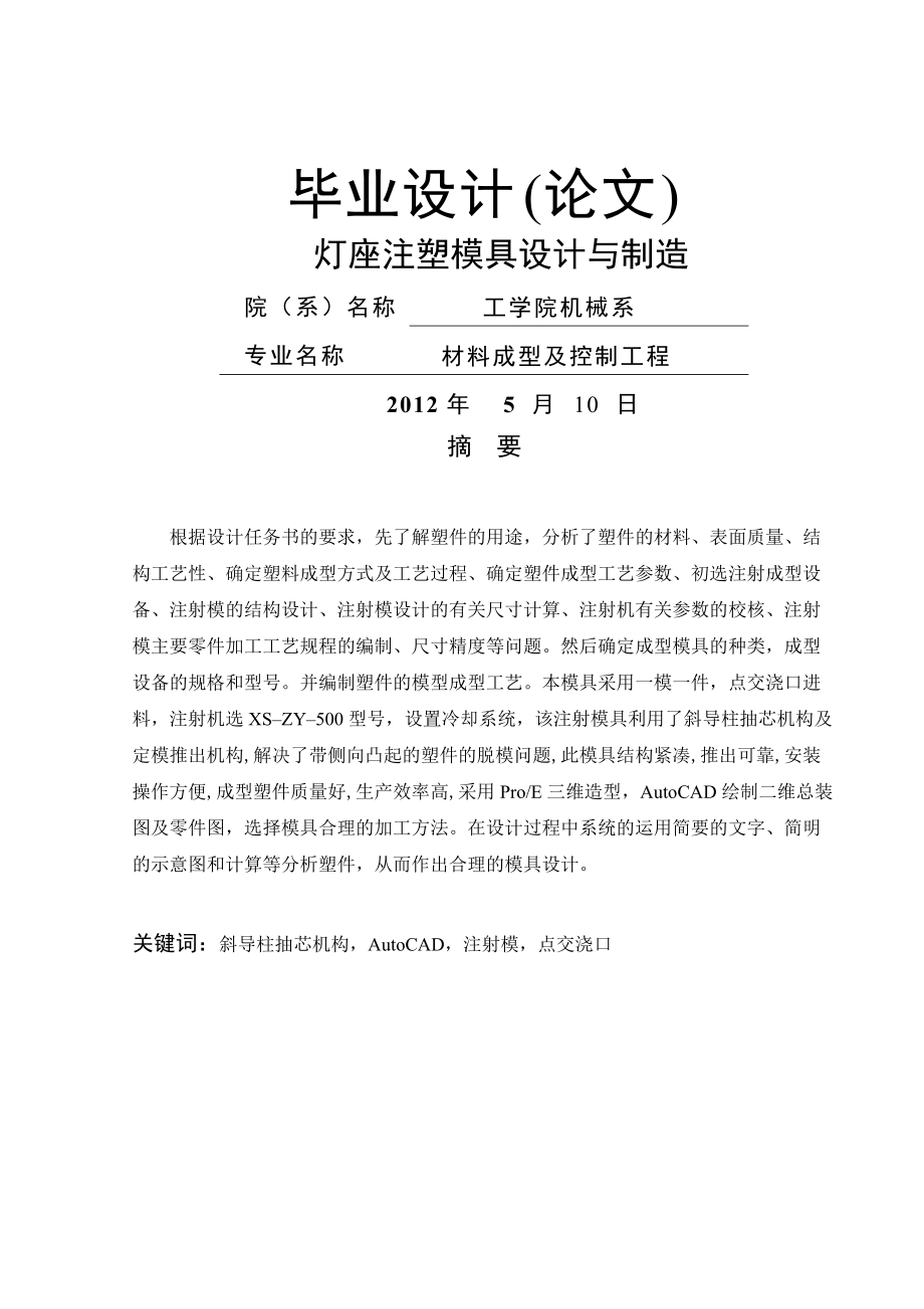 材料成型及控制工程专业课程设计与模具设计_材料成型及控制工程是模具吗